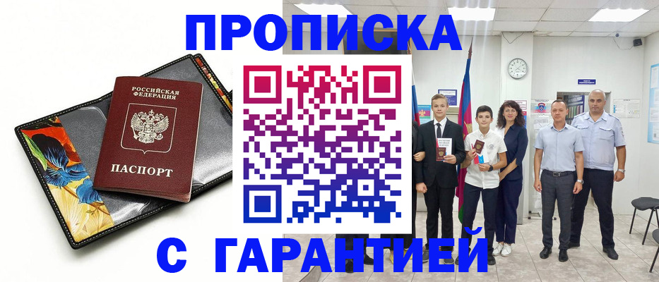 купить прописку в Всеволожске