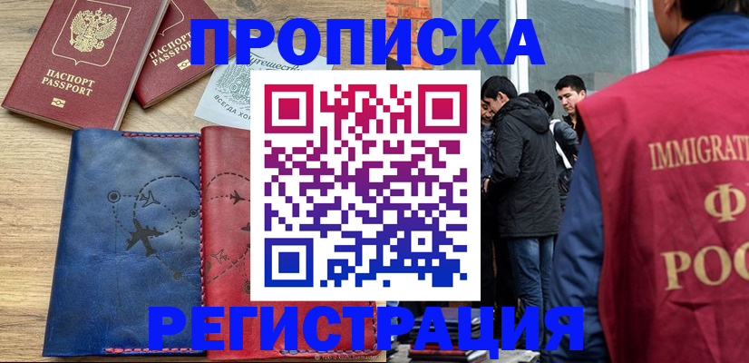 временная регистрация купить в Всеволожске