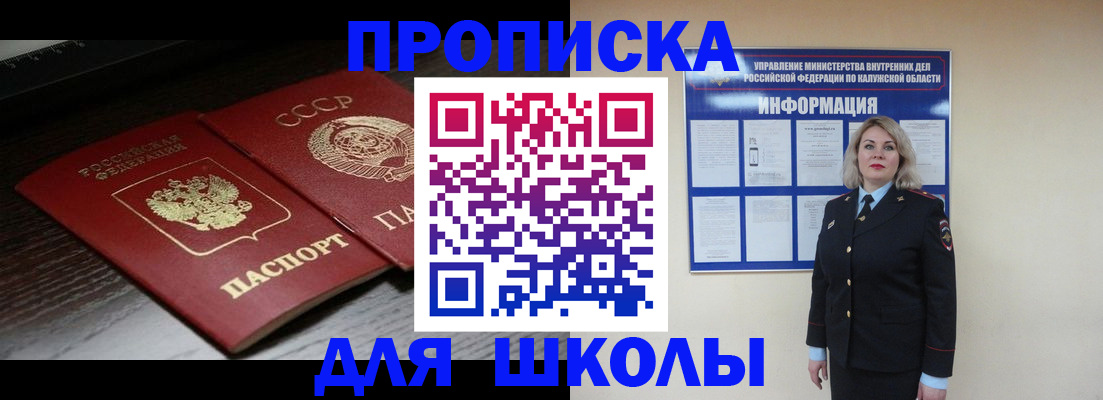 временная регистрация для школы в Всеволожске